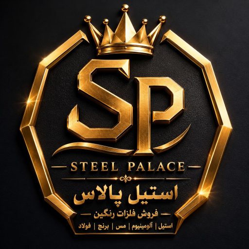 استیل پالاس